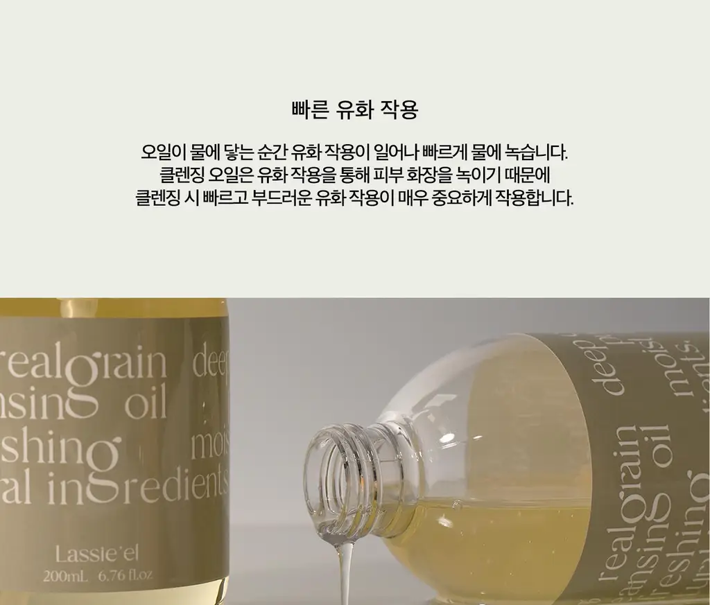 [단독기획] 라씨엘르 곡물 클렌징오일 200ml 기획 (+파우더워시 10g) 상세페이지 16